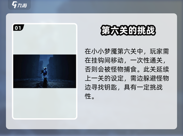 小小梦魇手游第6关🔥通关秘籍，速来学习！🎮截图2