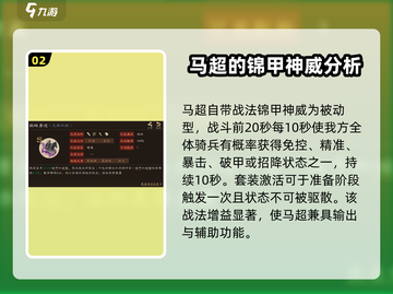 三国群英传鸿鹄霸业🔥马超玩法技巧全揭秘！截图3