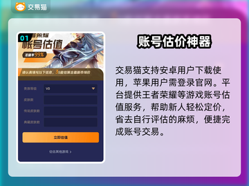 🔥王者荣耀账号交易防坑指南💸截图2