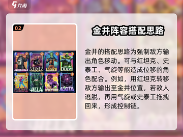 漫威终极逆转🔥金并玩法攻略来了！快玩截图3