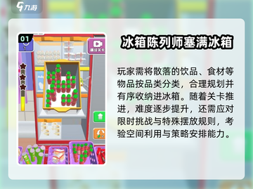 🔥2025最上头的冰箱收纳游戏来了！🧩截图2