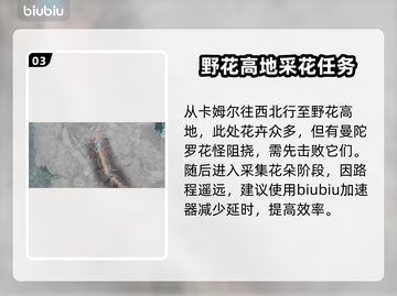 最终幻想7重生🔥山丘花海通关秘籍✨截图4