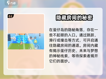 🎮蛋仔派对隐藏玩法大揭秘！岛上有惊喜截图3