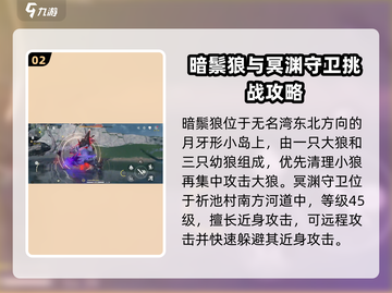 鸣潮🔥特殊怪位置全攻略📍助你轻松制胜！截图3