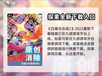 召唤与合成2💥游戏下载地址大公开！🔥截图2