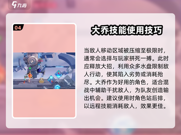 星之破晓大乔🔥技能玩法教学，轻松上分秘籍！截图5