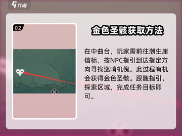 鸣潮🔥金色圣骸位置大曝光！快来看看在哪✨截图3