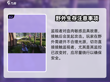 七日世界🔥监视者打法揭秘！轻松应对💡截图3