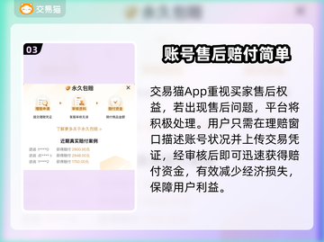 交易猫下载💡《原神》游戏账号交易必用！截图4