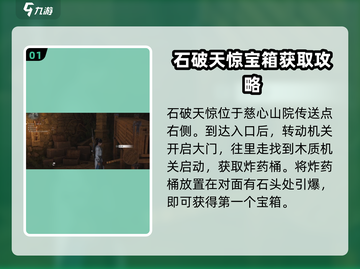 燕云十六声💎石破天惊通关秘籍📌清河天工地窟超详细攻略！截图2
