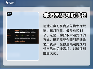 重返未来1999🔥幸运咒语获取全攻略✨截图3