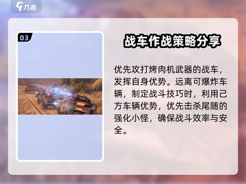 创世战车🔥追击战模式玩法大起底！💥截图4