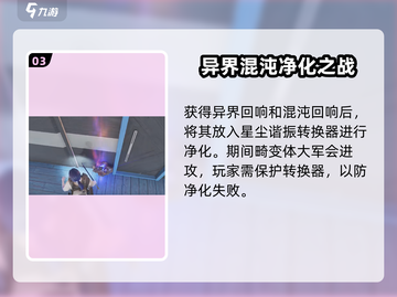 《七日世界》领地净化玩法全攻略🔥快速上手步骤流程！截图4