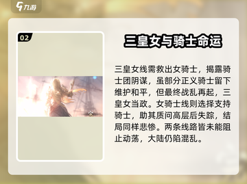 🎮铃兰之剑结局全攻略｜剧情揭秘大放送✨截图3