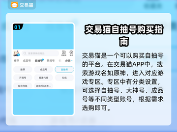 原神账号购买平台📖原神自抽号怎么买🔥截图2