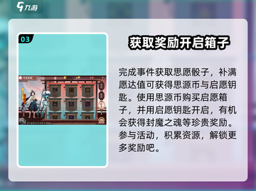 阴阳师🔥红狐之邀活动玩法超全攻略来啦！截图4