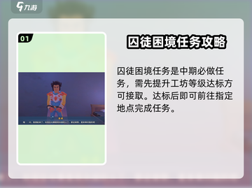 《沙石镇时光》囚徒困境任务爆肝攻略💥截图2