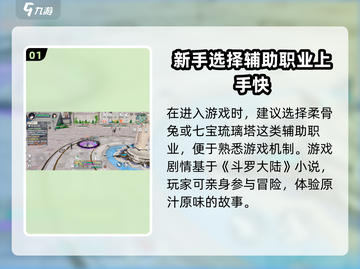 斗罗大陆史莱克学院🔥新手必看！极速上分秘籍✨截图2