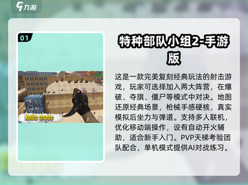 🔥2025最热FPS手游推荐，真实射击体验！🎯截图2