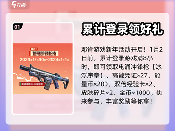 高能英雄💥元旦活动大揭秘🎉截图2