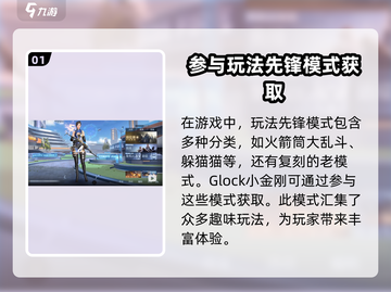CF手游🔥Glock小金刚获取秘籍💎快人一步拥有！截图2