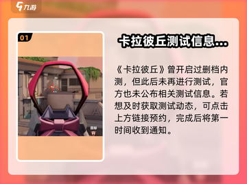 卡拉彼丘手游下载地址🔥超简单教程来了！截图2