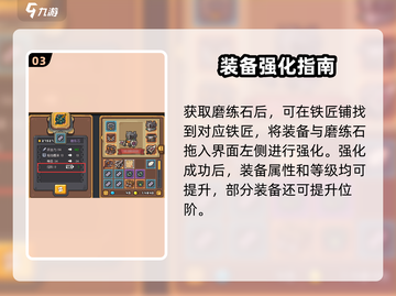 《元气骑士前传🔥磨练石速刷攻略💎》截图4