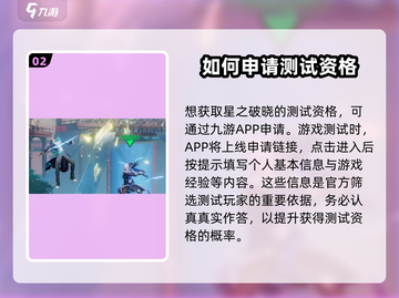 王者荣耀星之破晓💥测试资格申请方法来了！🔥截图3