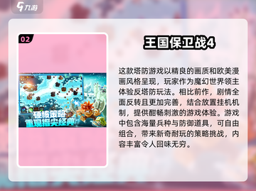 🔥2025最受欢迎塔防游戏下载推荐🎮截图3