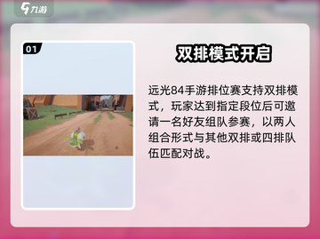 远光84双排模式曝光🎮竞技玩法全解析！截图2