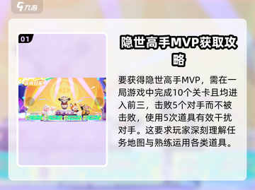 元梦之星🔥隐世高手MVP获取秘籍🎉截图2