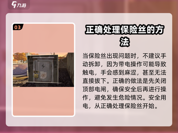 落日山丘保险丝在哪里？🔥超简单获取攻略来了！截图4
