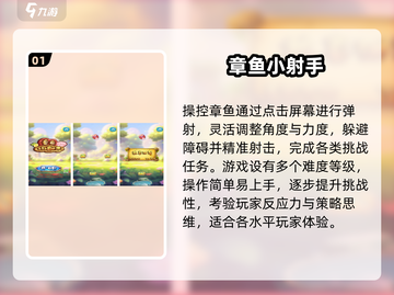 🐙2025最上头章鱼手游TOP5！🔥截图2