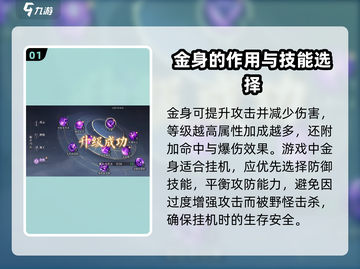 诛仙2手游🔥金身技能大揭秘！快速获取金身方法✨截图2