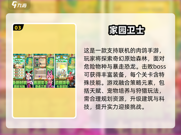 🔥2025必玩！高人气双人肉鸽手游🔥截图4