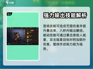 三国诛将录🔥许褚属性技能强度分析来啦！截图4