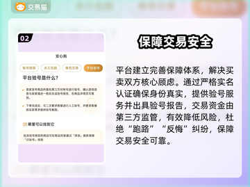 🔥手游账号交易神器！专业平台推荐+攻略🎮截图3