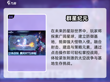 🚀2025最火太空手游TOP5！截图5