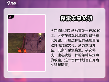 回响计划🔥玩法大曝光，游戏乐趣翻倍🎉截图2