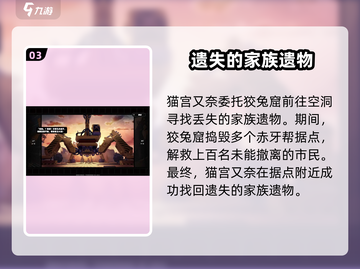 绝区零狡兔屋主线剧情大起底💥游戏迷必看！截图4