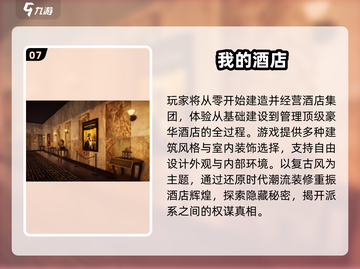 🏨2025最火酒店经营游戏TOP榜🔥截图8