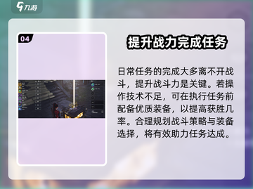 永劫无间手游🔥日常任务全攻略❗📌截图5