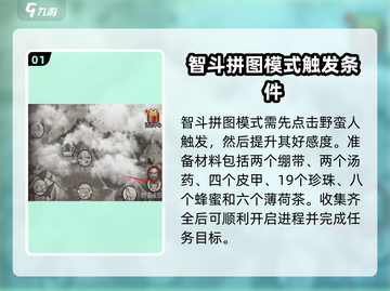 荒野日记🔥智斗通关全攻略💡拼图技巧一网打尽！截图2