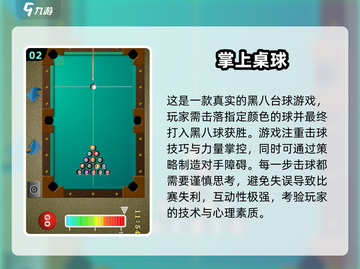 ✨2024必玩！超有趣2D台球游戏合集来了！！！🎮截图3