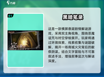 2025必玩🔥黑暗游戏推荐榜单来袭！🎮截图2
