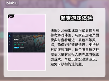 腾兽岛闪退？用这个加速器🔥瞬间解决！截图5