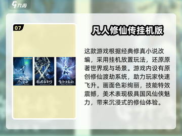 🔥2024免费修仙手游TOP10榜单出炉！截图8