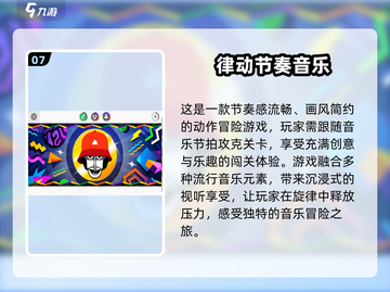 2024🔥超燃音乐游戏推荐🎵必玩榜单来袭！截图8