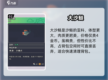 沙石镇时光🐟最贵鱼揭秘！💰截图3