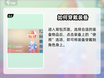 《波西亚时光》手游装备穿戴全攻略🔥快速上手！截图3